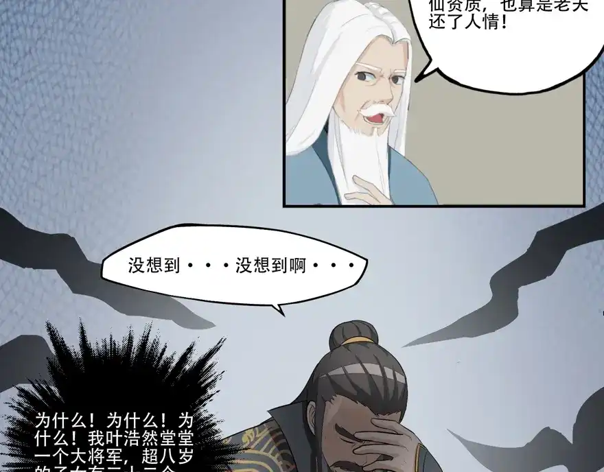 《修仙狂徒》第14话 万玄 第38页