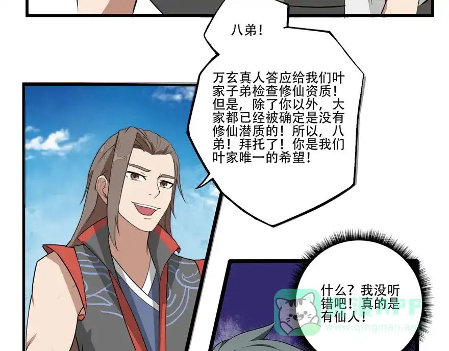 《修仙狂徒》第14话 万玄 第21页
