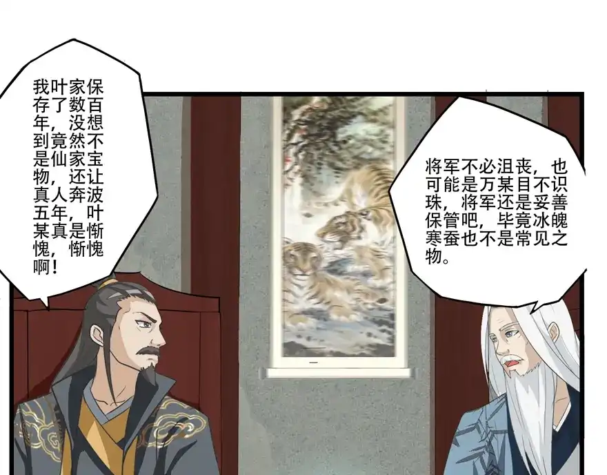 《修仙狂徒》第14话 万玄 第32页