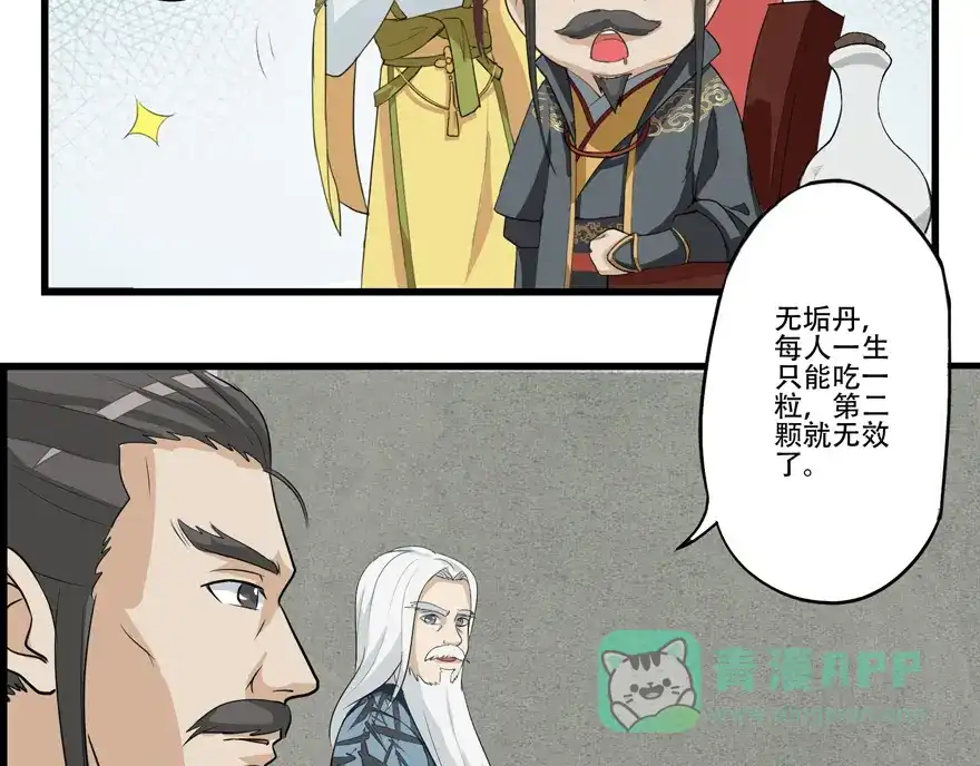 《修仙狂徒》第14话 万玄 第36页