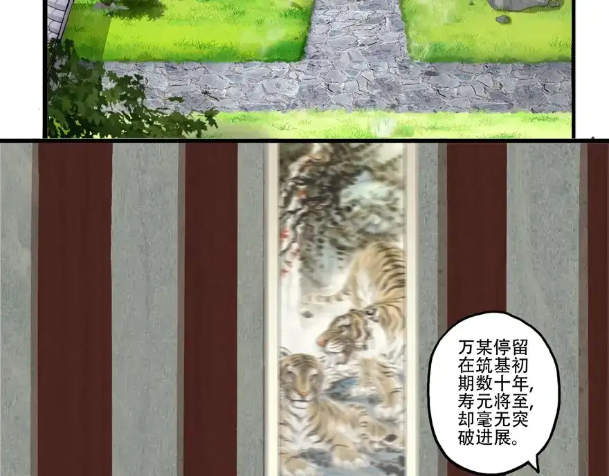 《修仙狂徒》第14话 万玄 第23页
