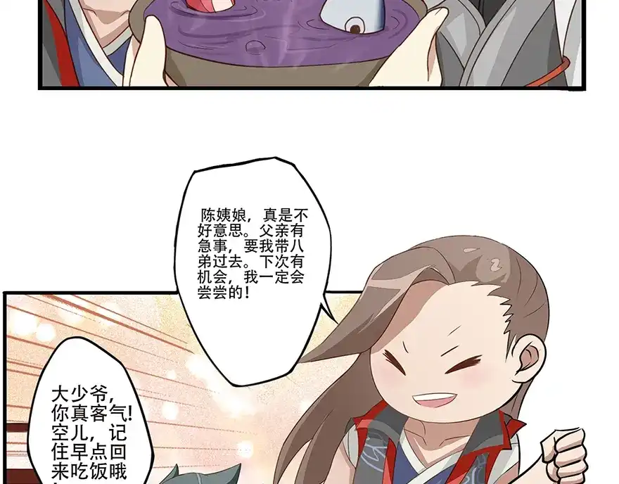 《修仙狂徒》第14话 万玄 第14页