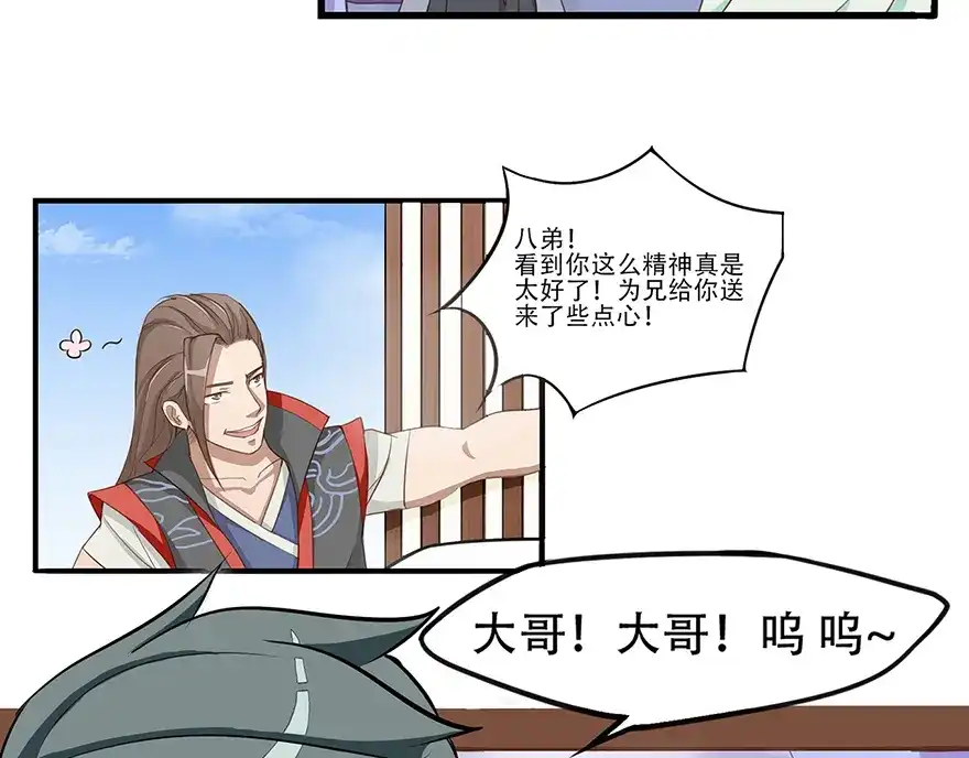 《修仙狂徒》第14话 万玄 第9页