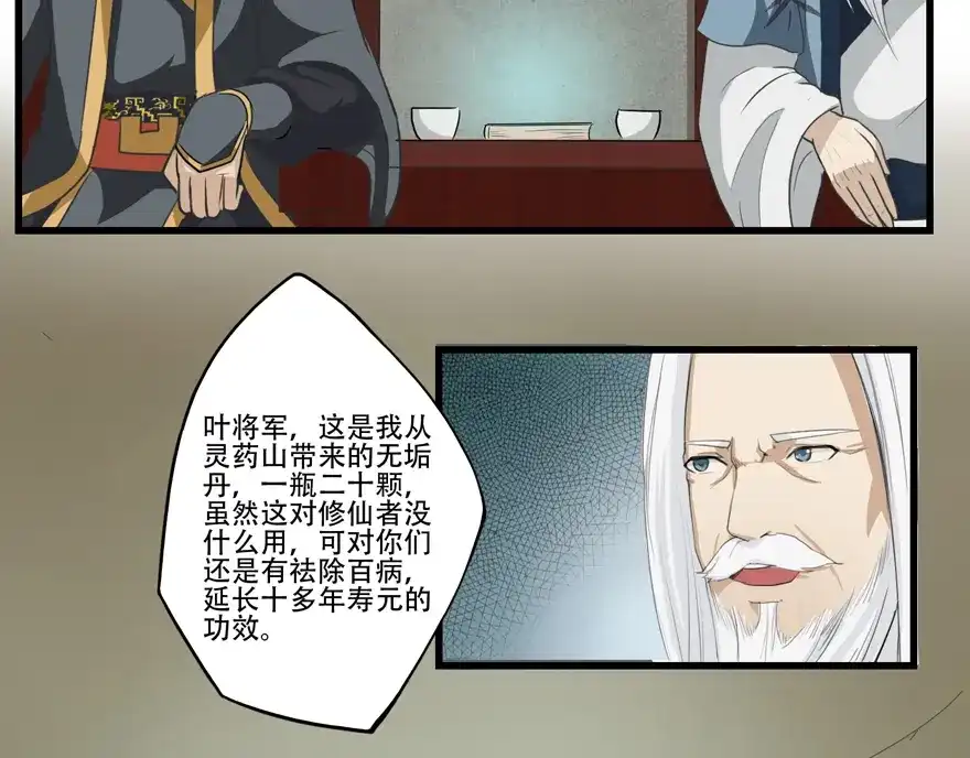 《修仙狂徒》第14话 万玄 第33页