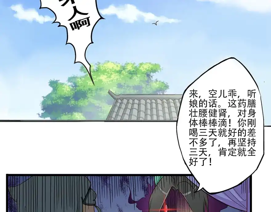 《修仙狂徒》第14话 万玄 第5页