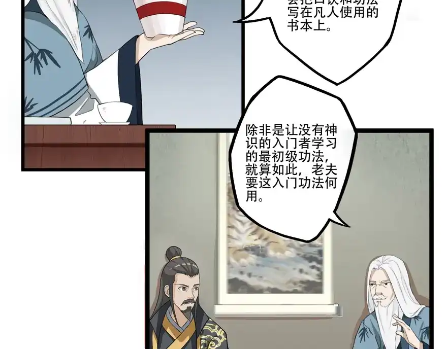 《修仙狂徒》第14话 万玄 第30页