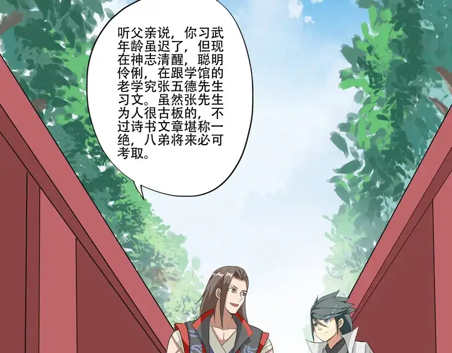 《修仙狂徒》第14话 万玄 第17页