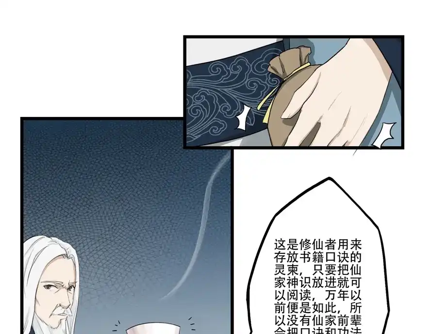 《修仙狂徒》第14话 万玄 第29页