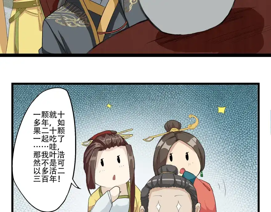 《修仙狂徒》第14话 万玄 第35页