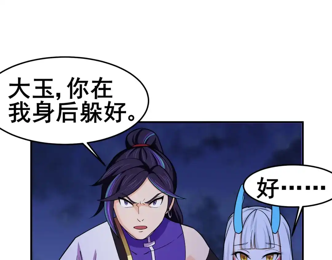 《修仙狂徒》第145话 无影镖 第5页
