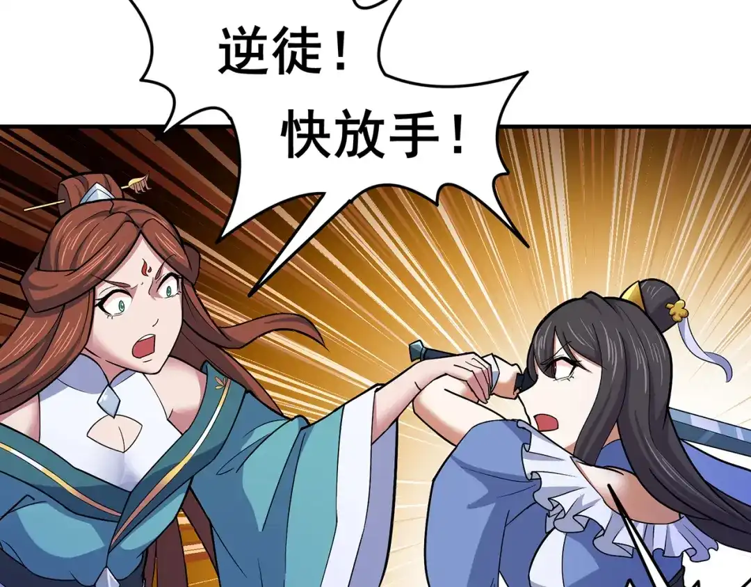 《修仙狂徒》第145话 无影镖 第52页