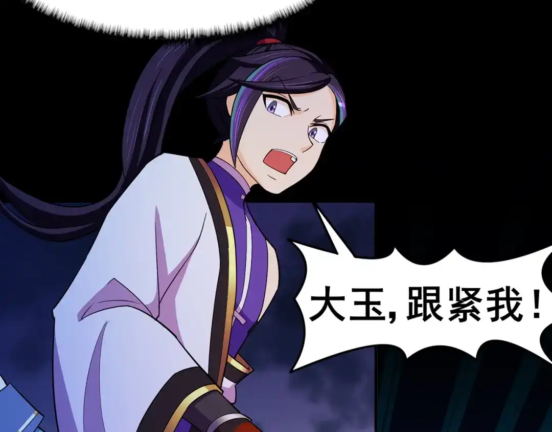 《修仙狂徒》第145话 无影镖 第20页