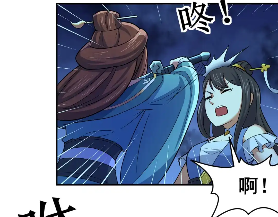 《修仙狂徒》第145话 无影镖 第54页
