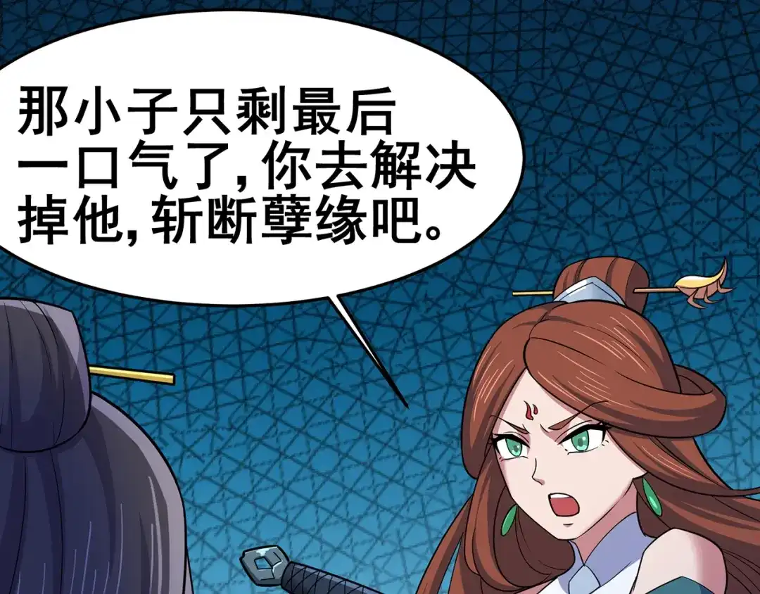 《修仙狂徒》第145话 无影镖 第44页