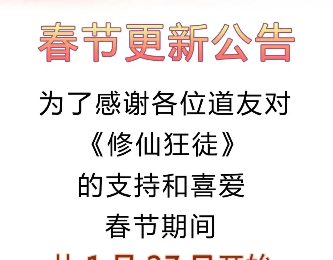 《修仙狂徒》第145话 无影镖 第67页