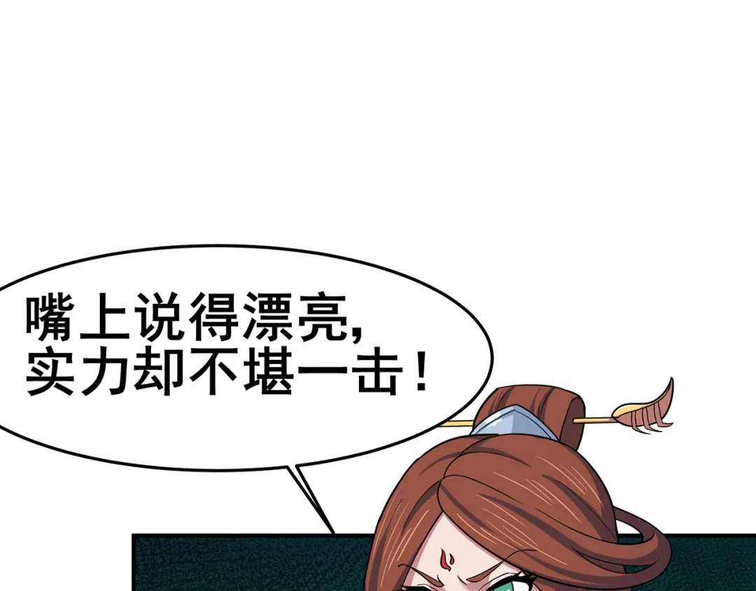 《修仙狂徒》第145话 无影镖 第32页