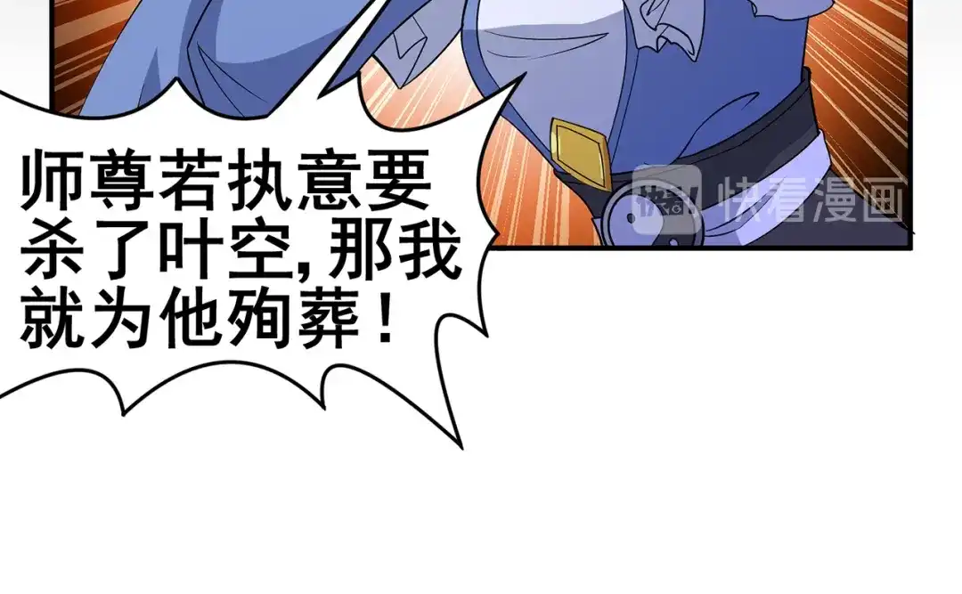 《修仙狂徒》第145话 无影镖 第49页