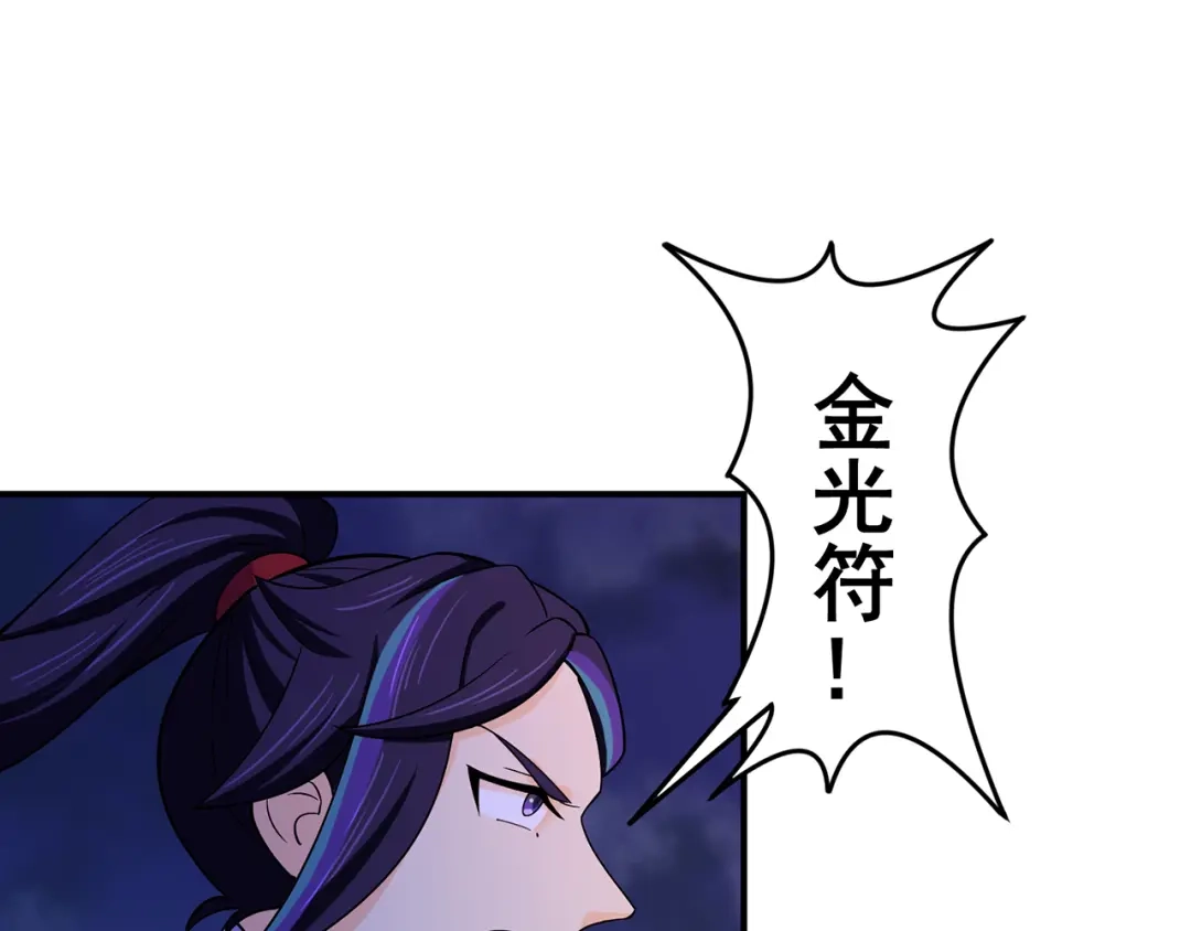 《修仙狂徒》第145话 无影镖 第7页