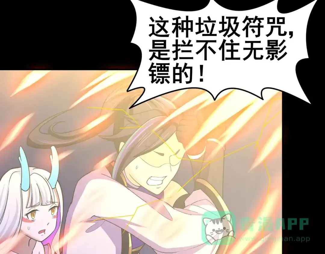 《修仙狂徒》第145话 无影镖 第11页