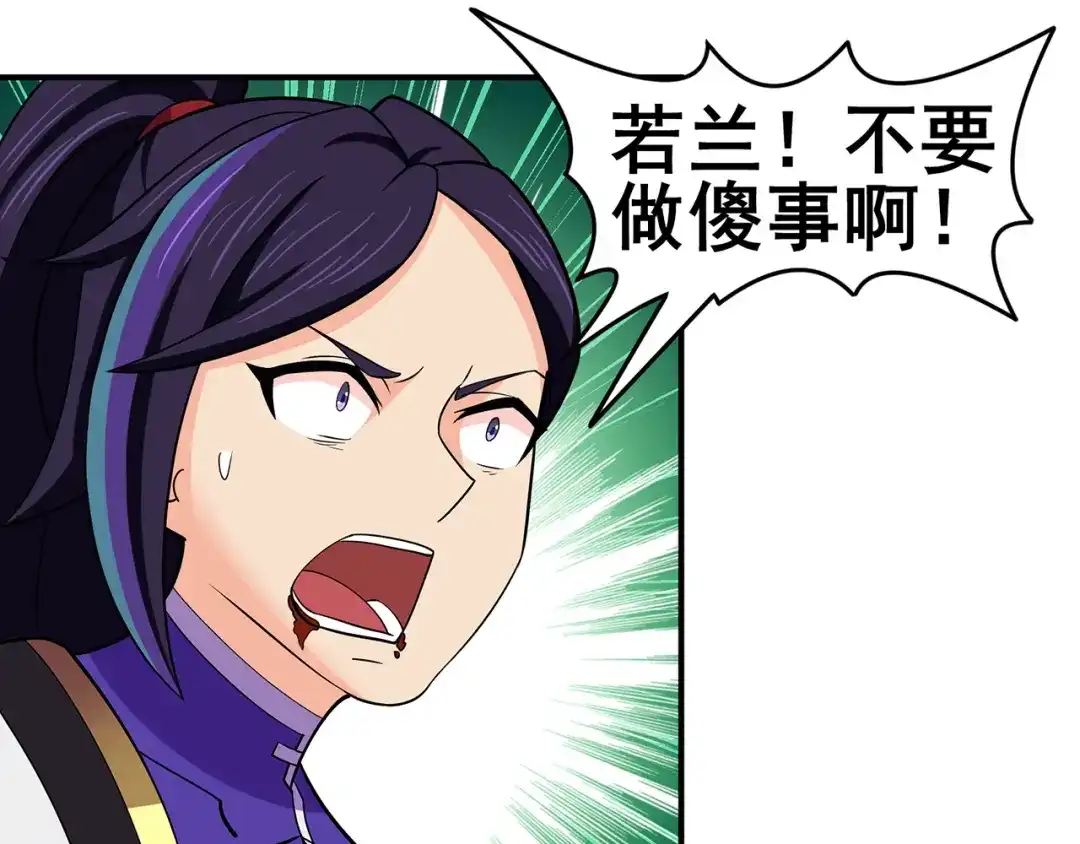 《修仙狂徒》第145话 无影镖 第50页