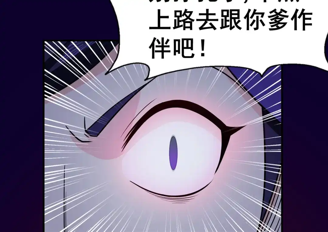 《修仙狂徒》第146话 诛杀安如山 第18页