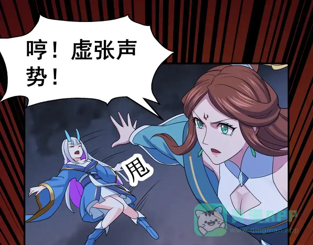 《修仙狂徒》第146话 诛杀安如山 第31页