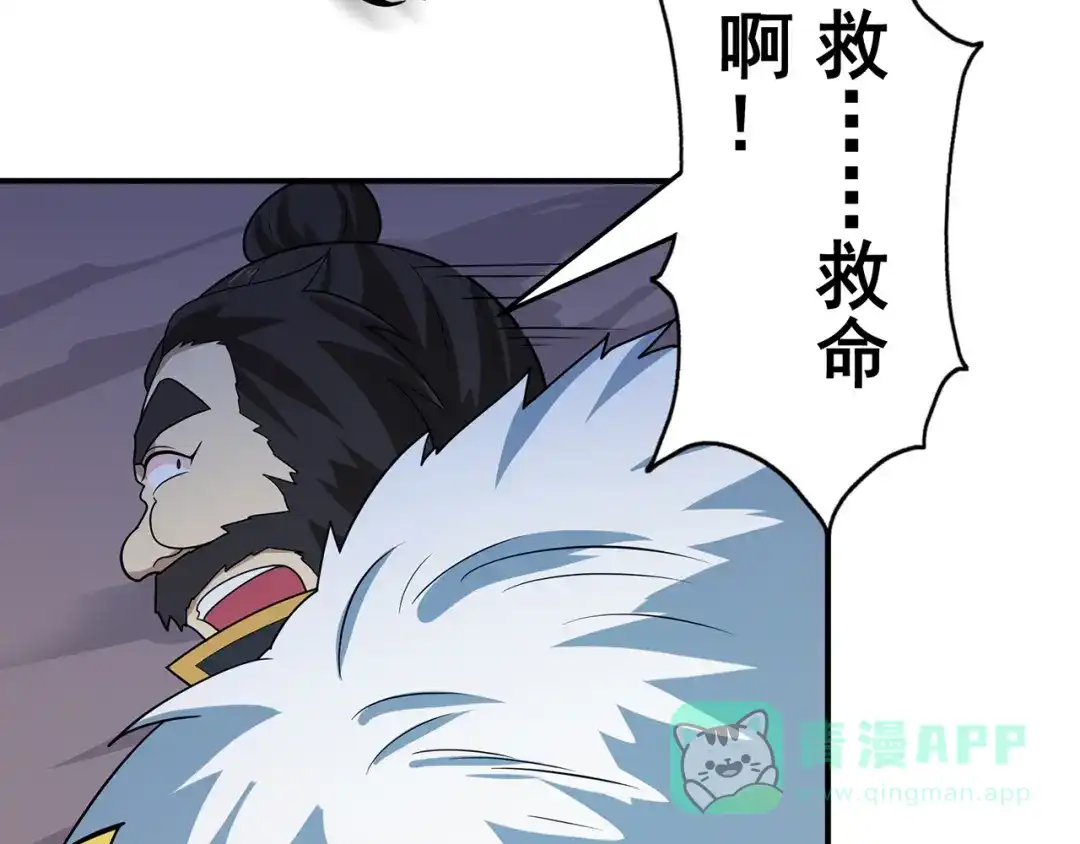 《修仙狂徒》第146话 诛杀安如山 第51页