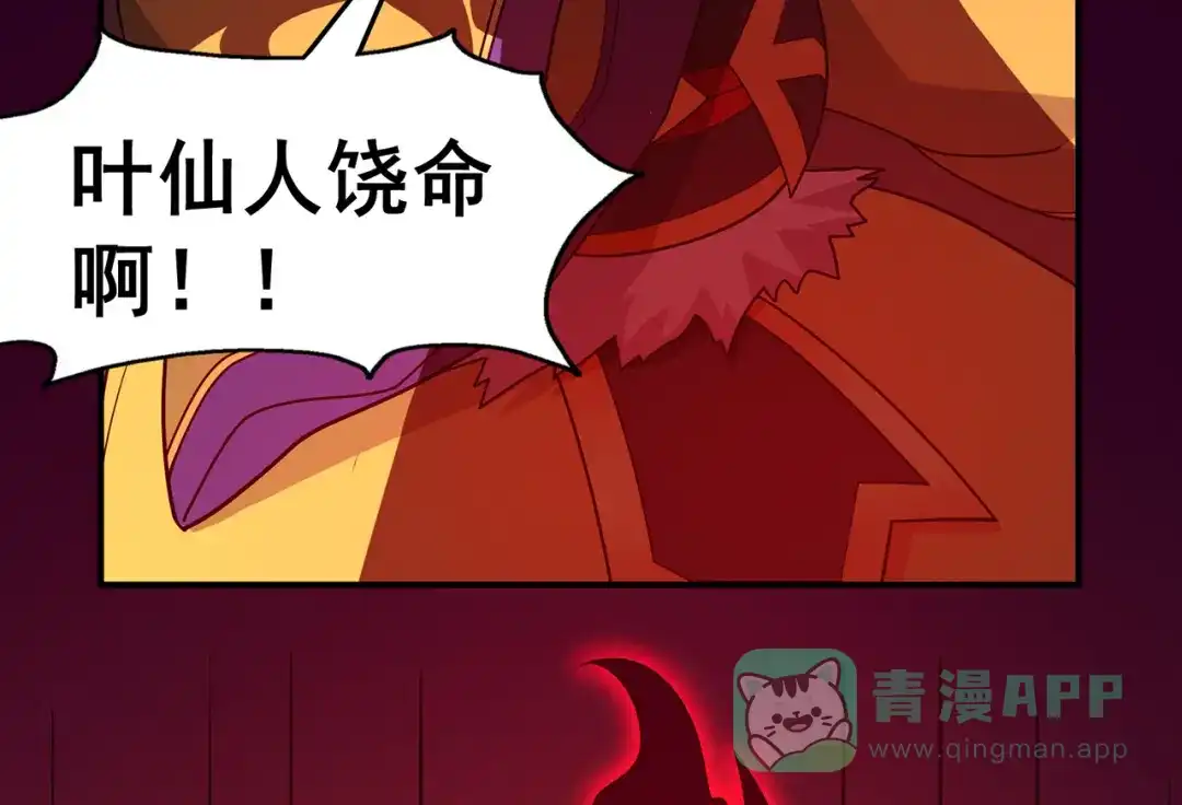 《修仙狂徒》第146话 诛杀安如山 第56页