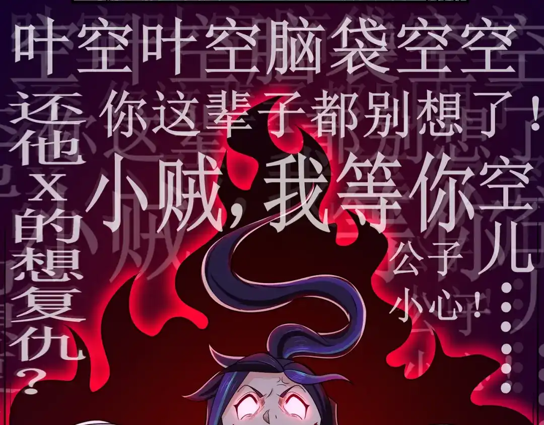 《修仙狂徒》第146话 诛杀安如山 第19页