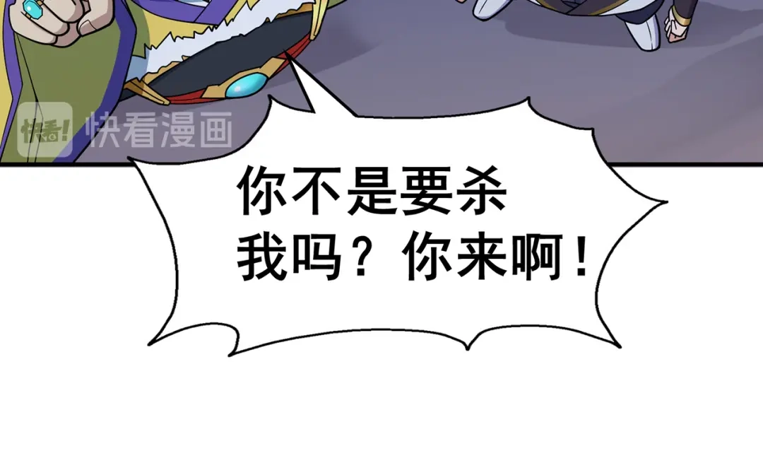 《修仙狂徒》第146话 诛杀安如山 第13页