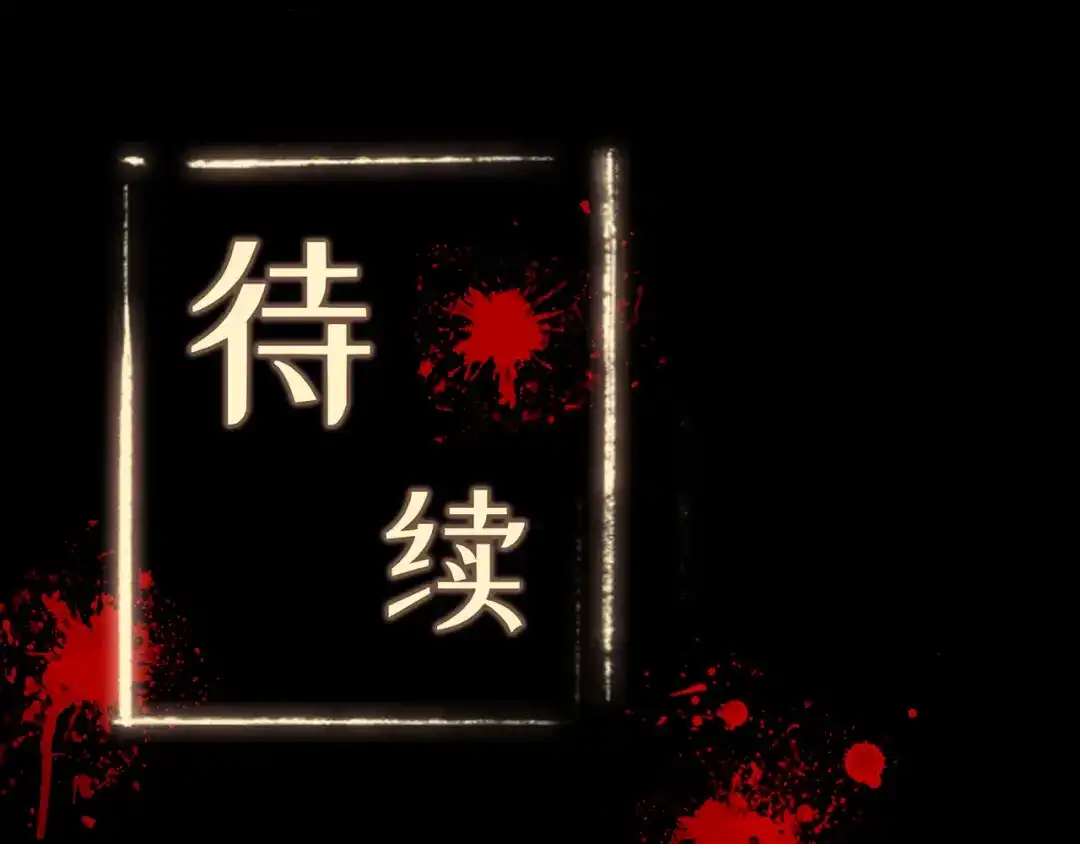 《修仙狂徒》第146话 诛杀安如山 第62页