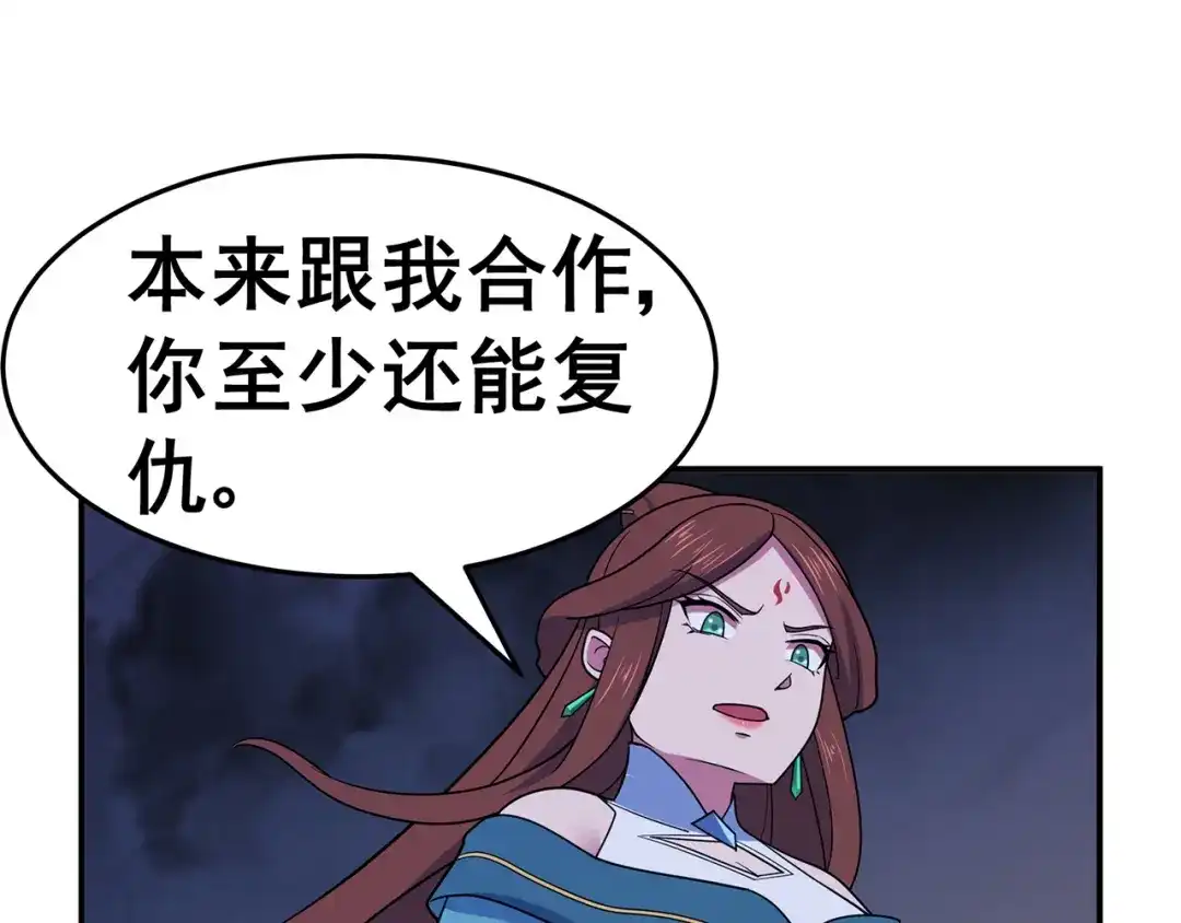 《修仙狂徒》第146话 诛杀安如山 第8页
