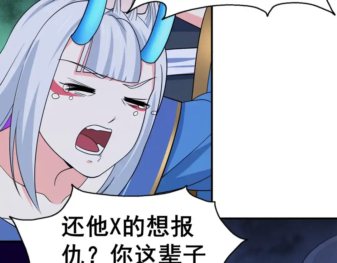 《修仙狂徒》第146话 诛杀安如山 第15页