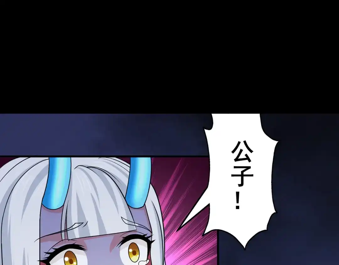《修仙狂徒》第146话 诛杀安如山 第3页
