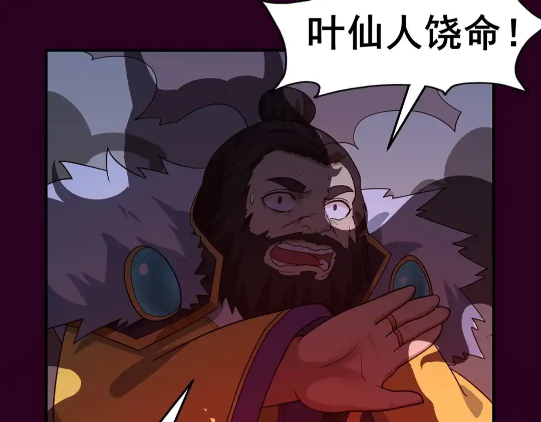 《修仙狂徒》第146话 诛杀安如山 第55页