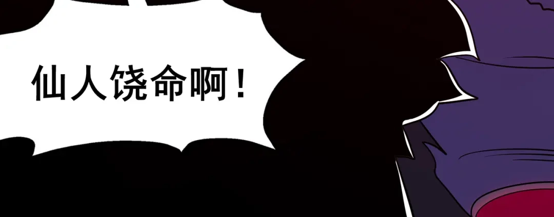 《修仙狂徒》第146话 诛杀安如山 第59页