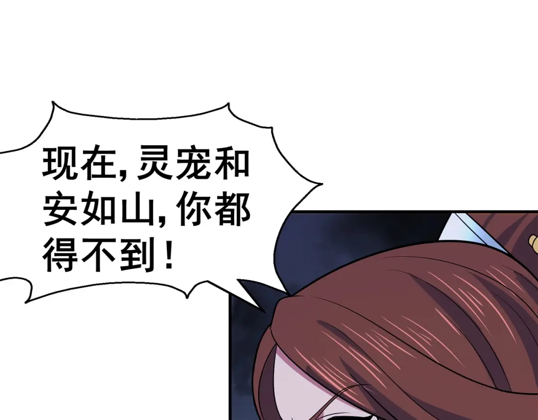 《修仙狂徒》第146话 诛杀安如山 第10页