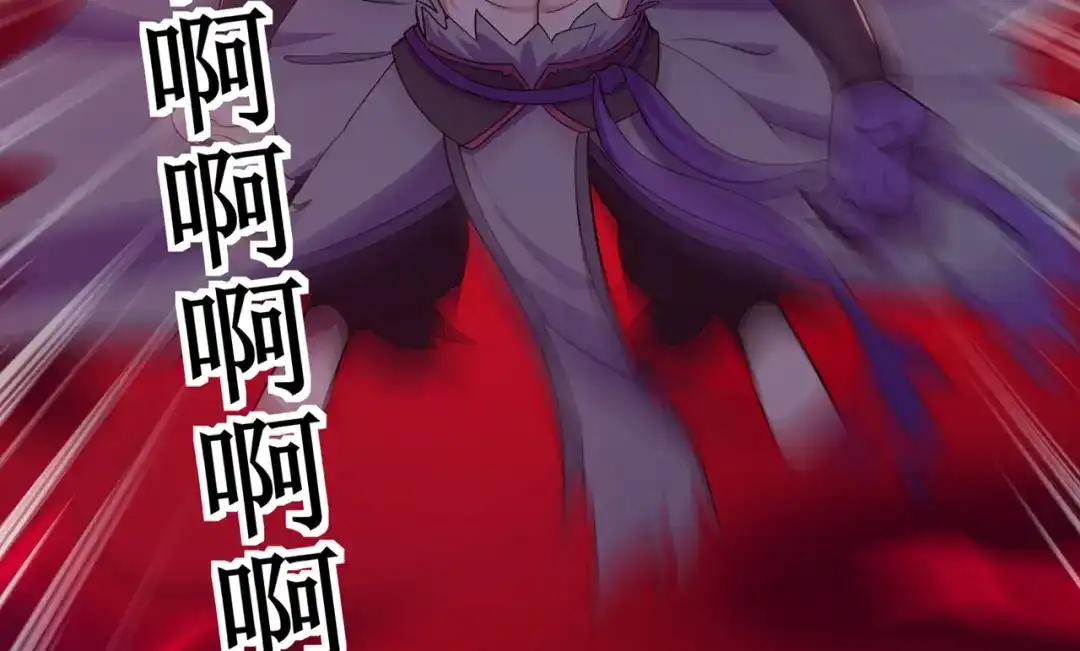 《修仙狂徒》第147话 暴走 第20页