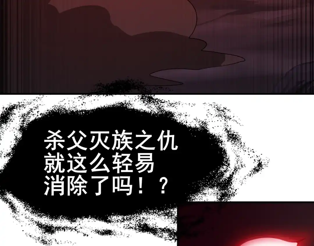 《修仙狂徒》第147话 暴走 第17页