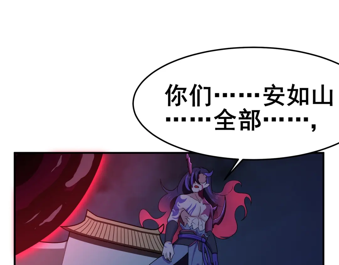 《修仙狂徒》第147话 暴走 第35页