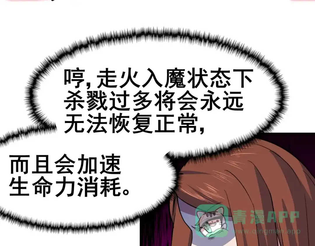 《修仙狂徒》第147话 暴走 第41页