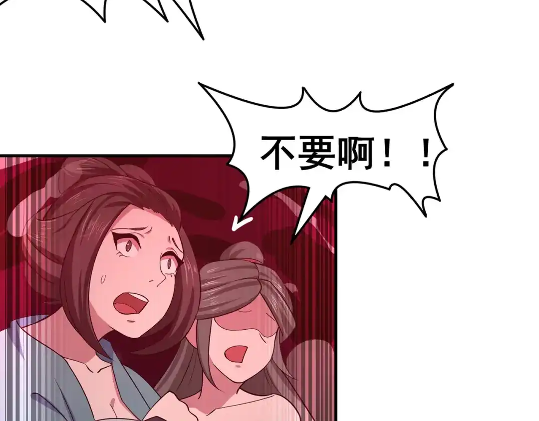 《修仙狂徒》第147话 暴走 第37页