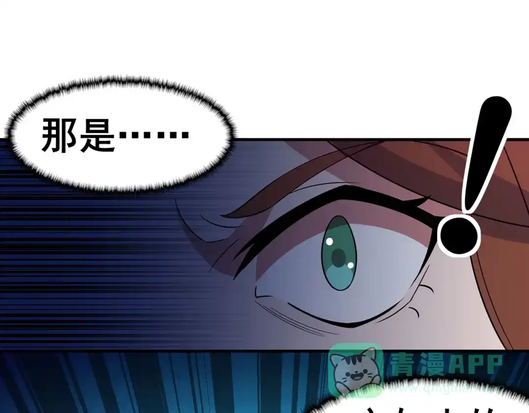 《修仙狂徒》第147话 暴走 第31页