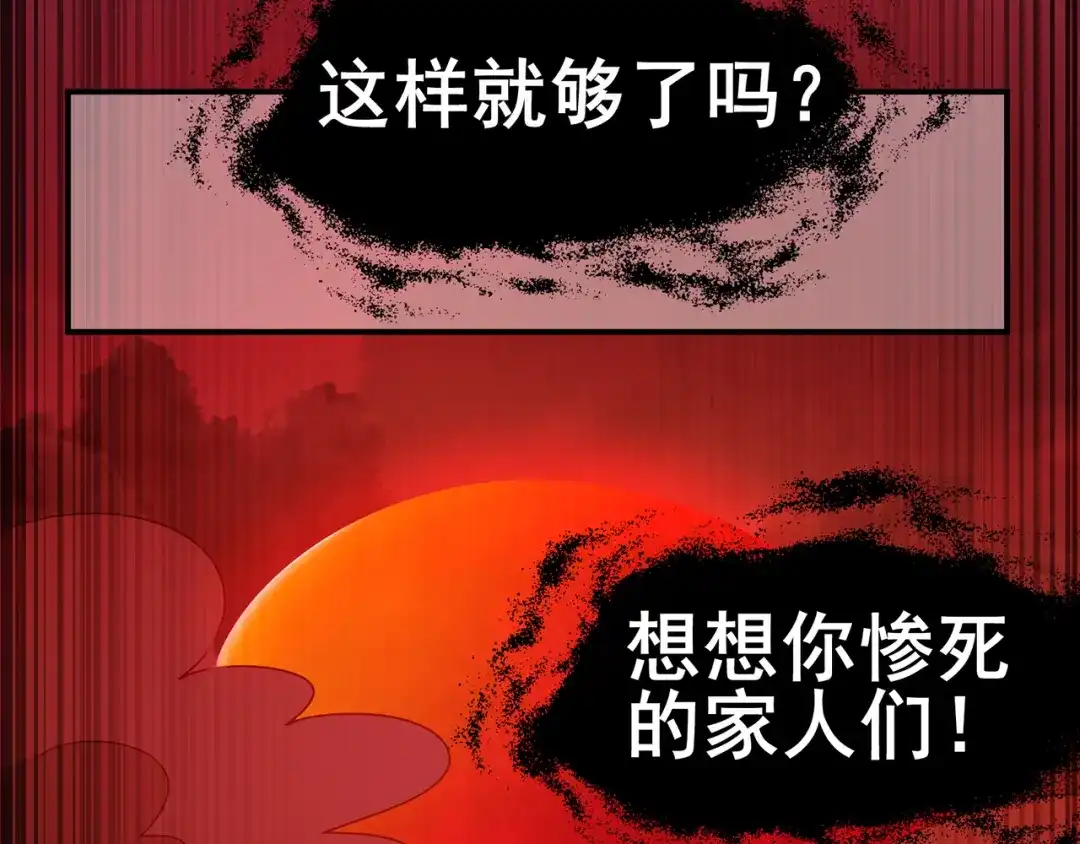 《修仙狂徒》第147话 暴走 第14页