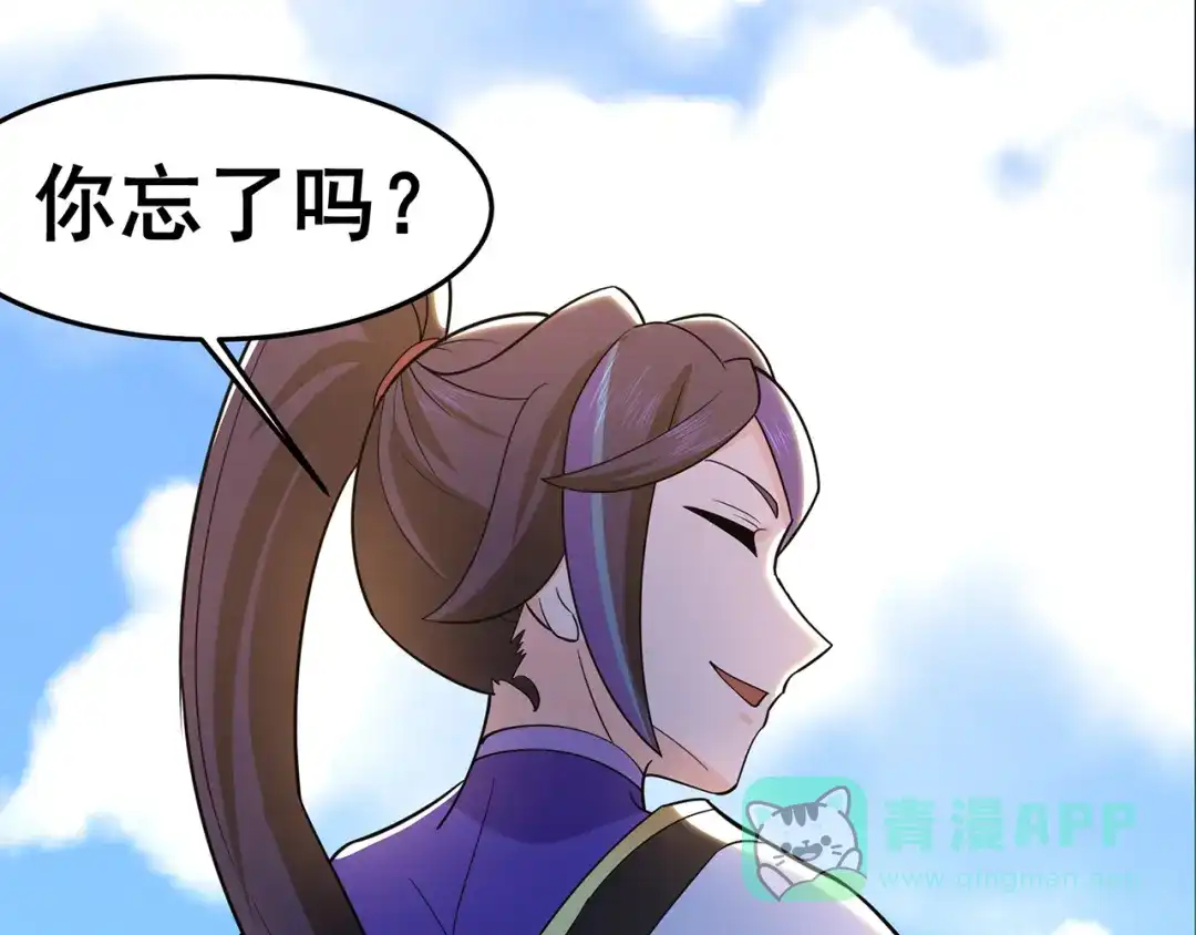《修仙狂徒》第147话 暴走 第56页