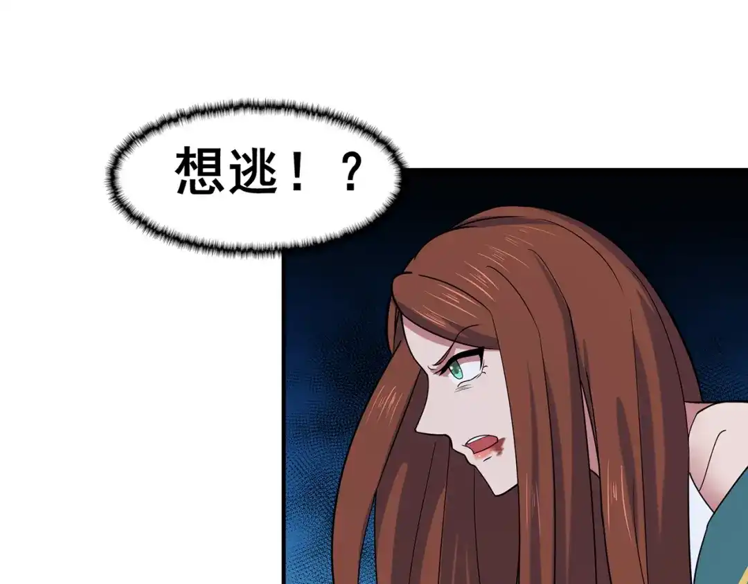 《修仙狂徒》第147话 暴走 第25页