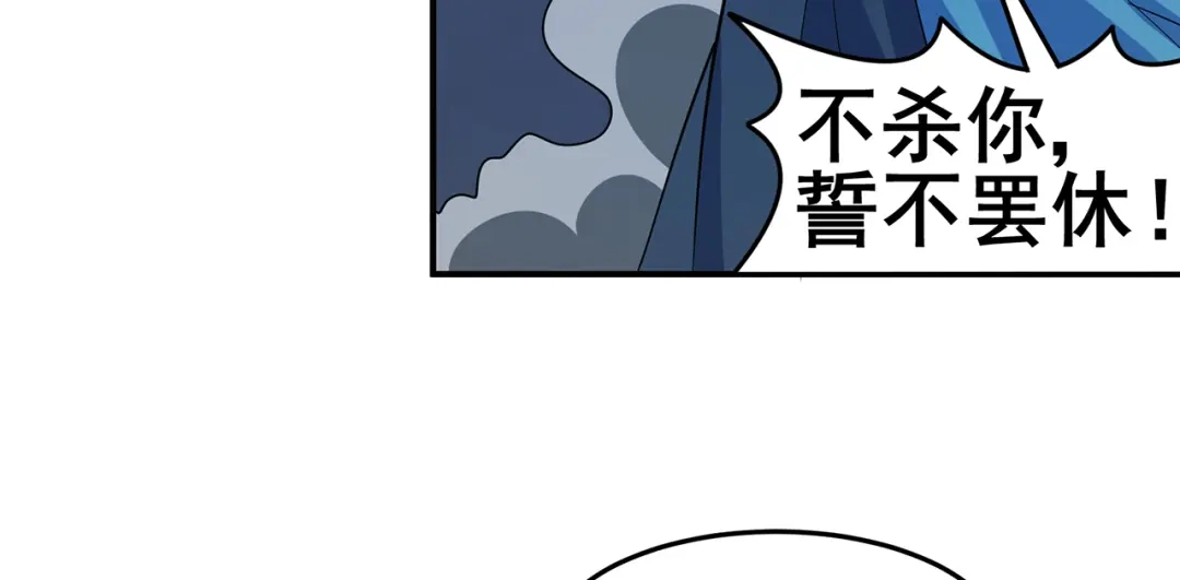 《修仙狂徒》第147话 暴走 第9页