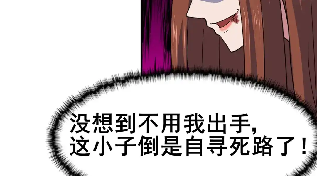 《修仙狂徒》第147话 暴走 第42页