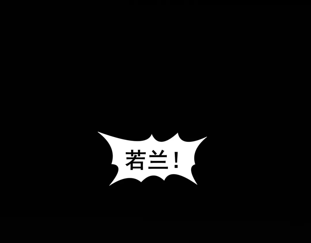 《修仙狂徒》第147话 暴走 第45页