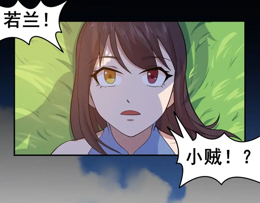 《修仙狂徒》第147话 暴走 第47页